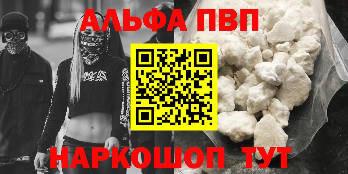 Альфа ПВП Соль  Alfa_PVP  Alpha PVP Crystall  APVP Crystall  Котовск  Вход с VPN 