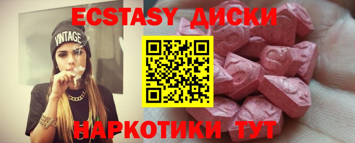 Экстази  Экстази 99%  MEGA ONION  Ecstasy 280мг  Котовск  Вход с VPN 