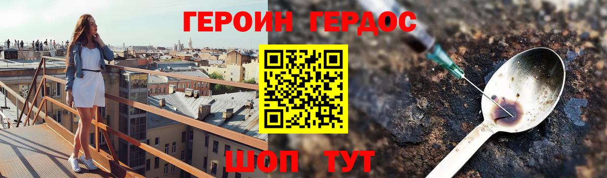 Героин VHQ  Вход с VPN  Котовск 