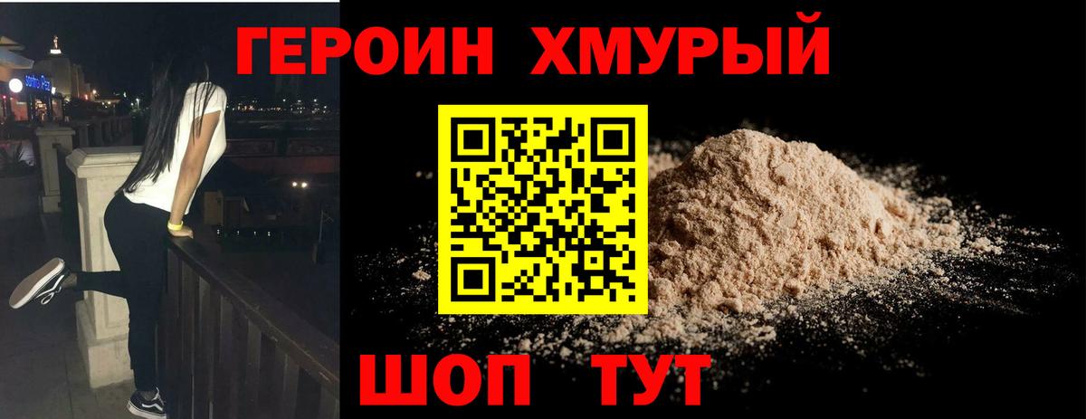 Героин герыч Котовск