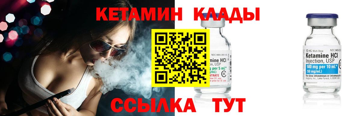 Кетамин ketamine Котовск