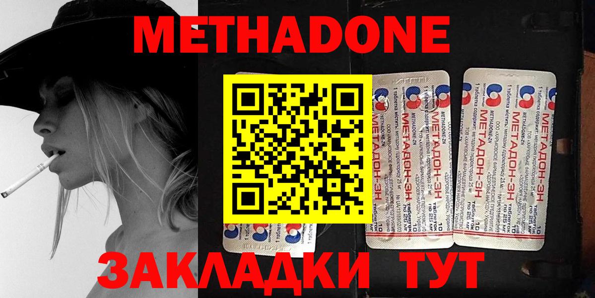 Котовск  МЕТАДОН VHQ  Вход с VPN  МЕТАДОН VHQ 