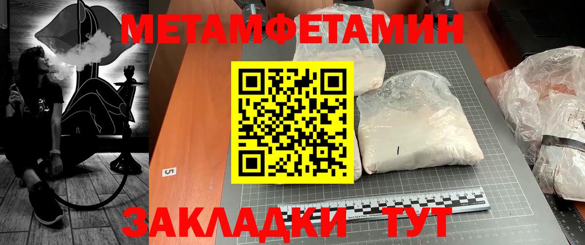 Первитин мет  Вход с VPN  Котовск 
