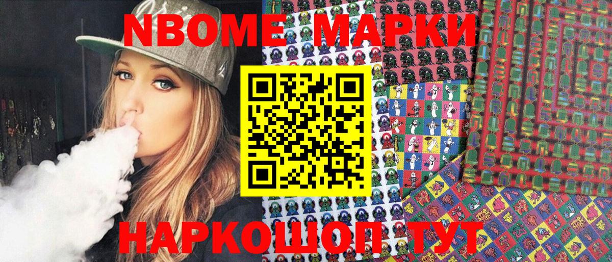 Котовск  Марки 25I-NBOMe 1,5мг  Марки 25I-NBOMe 1,5мг  Вход с VPN 