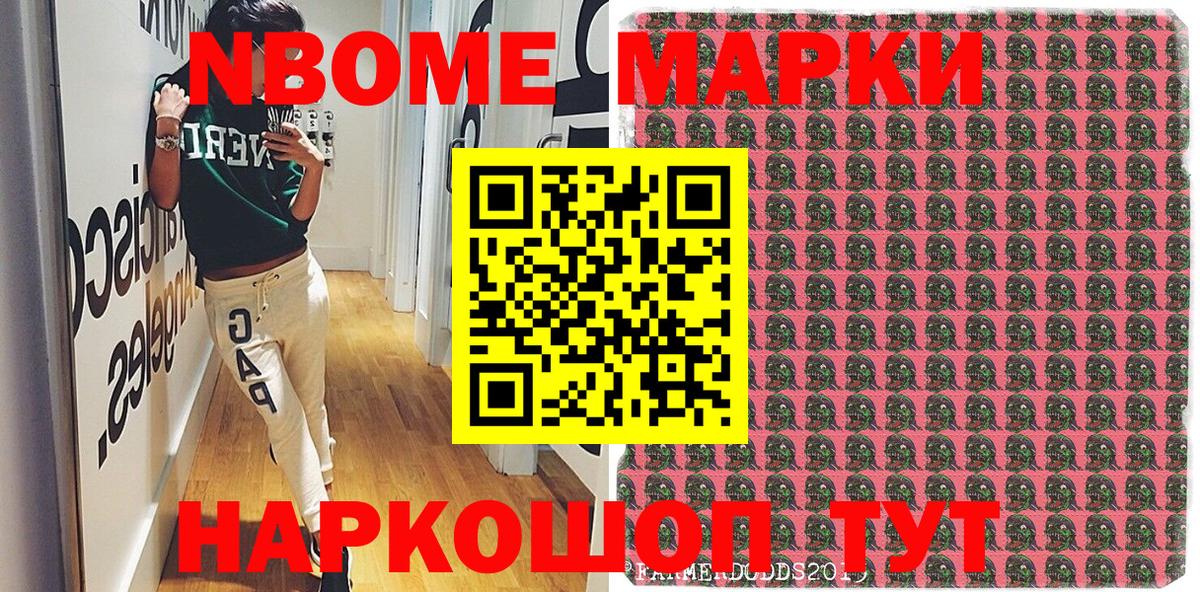 Марки 25I-NBOMe 1,5мг Котовск